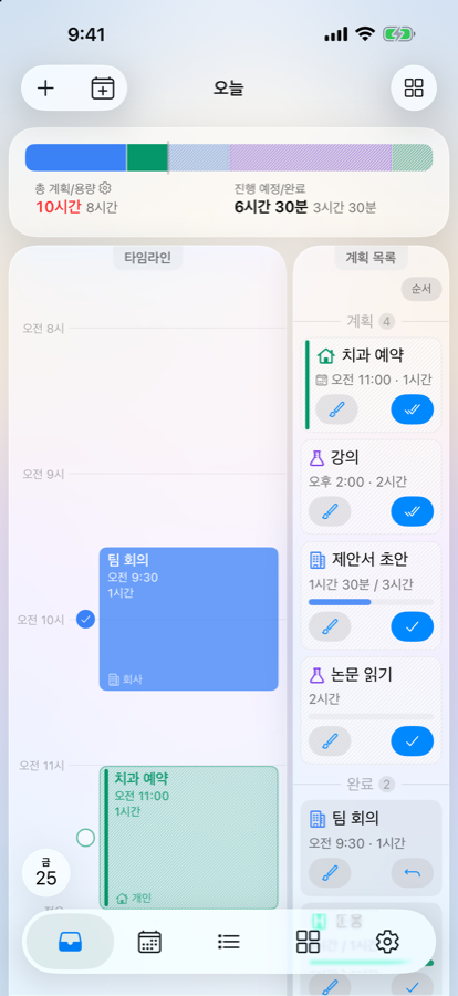 일정이 정해진 일도, 정해지지 않은 일도